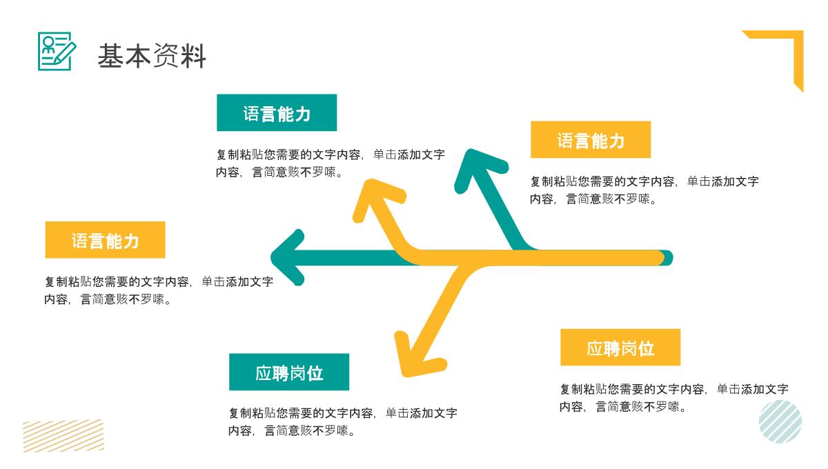 浅蓝色简约时尚个人求职简历岗位竞聘PPT模板_06