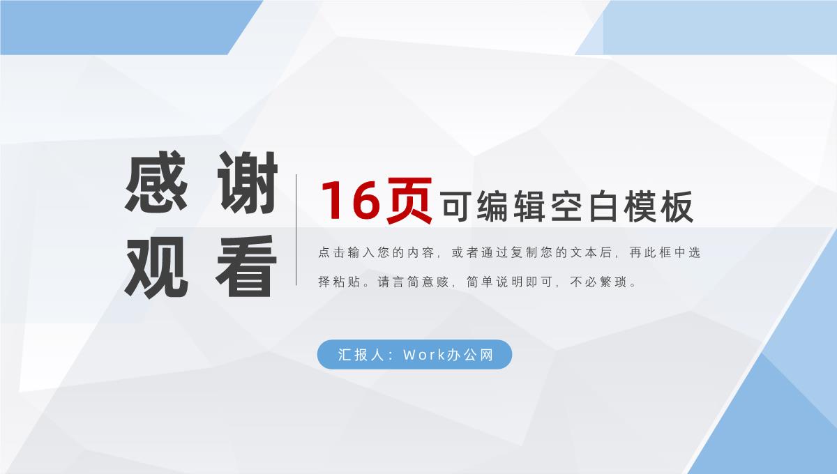 白色商务风格大学生或教师个人简历自我评价竞聘报告样本范文PPT模板_16