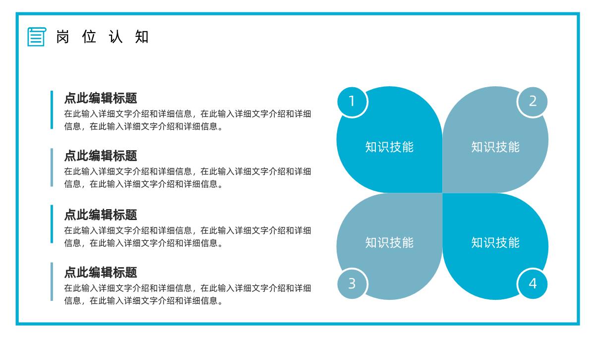 大学生或教师个人简历自我评价介绍求职面试竞聘竞选样本范文PPT模板_08