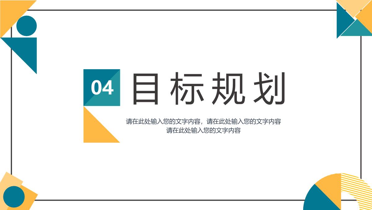 简约多彩商务风格个人求职简历通用PPT模板_14