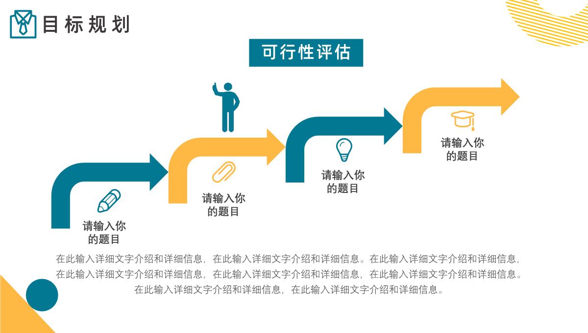 简约多彩商务风格个人求职简历通用PPT模板_17