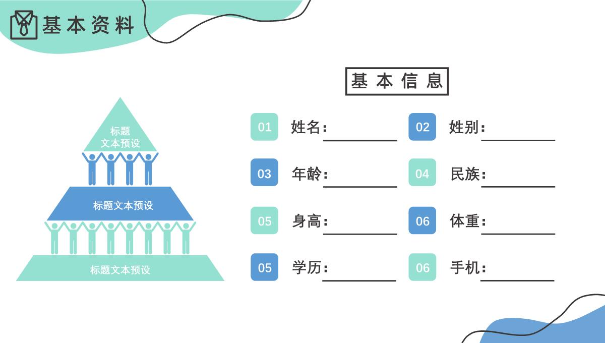 大学生个人简历自我评价介绍求职面试竞聘样本范文PPT模板_04