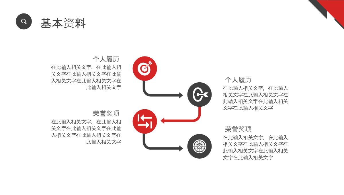 白色简约设计风格教师个人求职简历自我介绍评价样本范文PPT模板_05