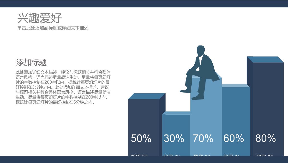 个人简历求职简约PPT模板_15