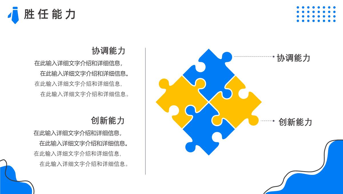 创意大学生或教师个人简历自我评价介绍工作汇报样本范文PPT模板_13