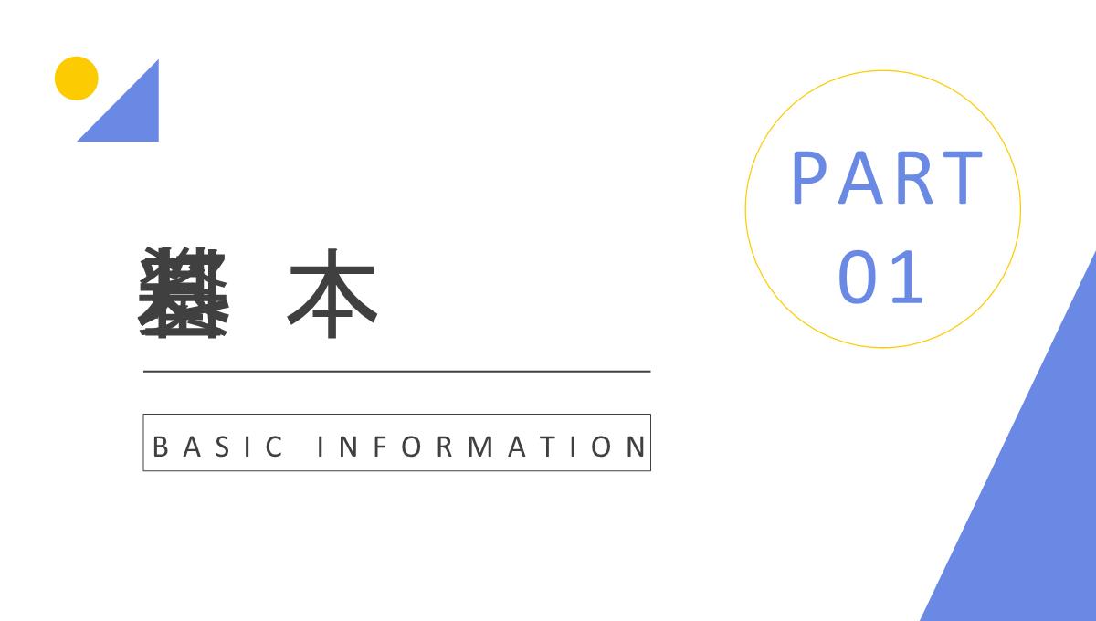 蓝色商务大学生或教师个人简历自我评价介绍求职面试样本范文PPT模板_03