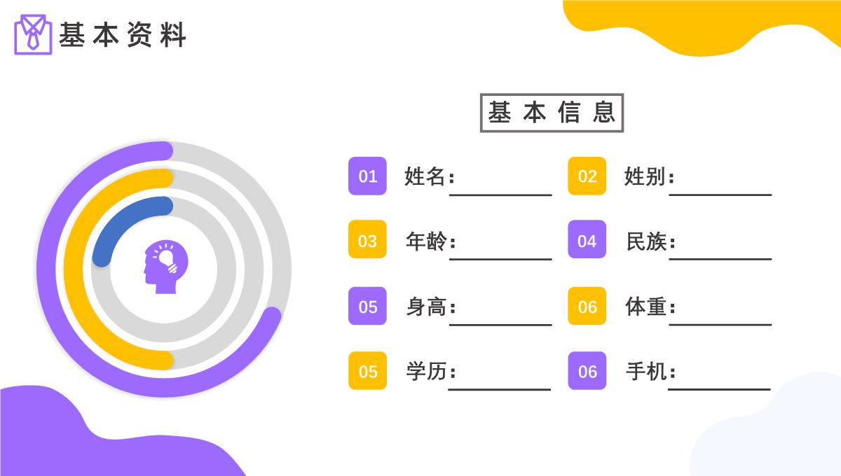 卡通人物个人求职自我简历PPT模板_04