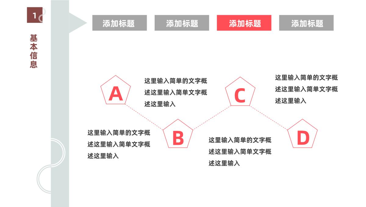 简约清新自我介绍PPT模板_07