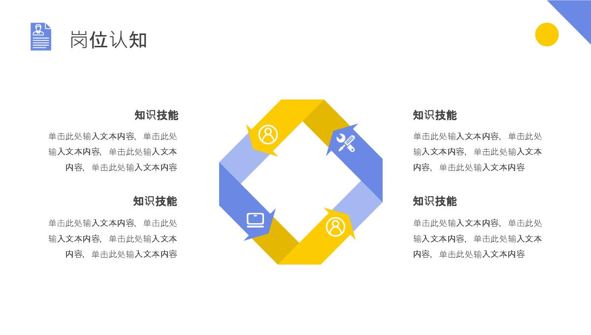 蓝色商务大学生或教师个人简历自我评价介绍求职面试样本范文PPT模板_08