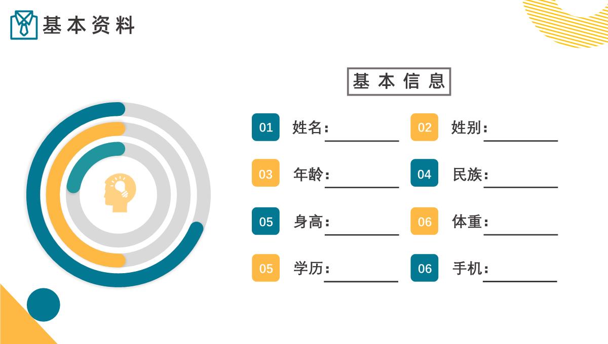 简约多彩商务风格个人求职简历通用PPT模板_04