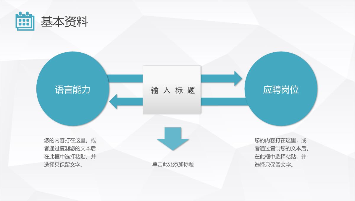 创意扁平化卡通人物我的个人简历PPT模板_06