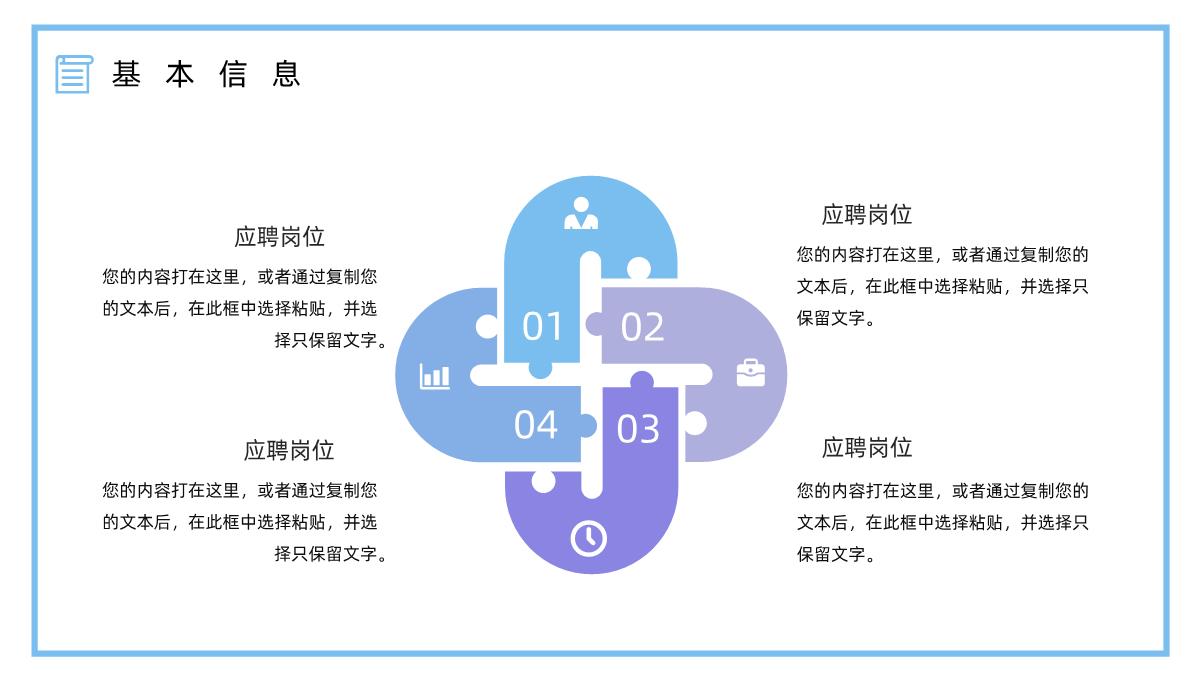 创意大学生或教师个人简历自我评价求职面试竞聘样本范文PPT模板_06