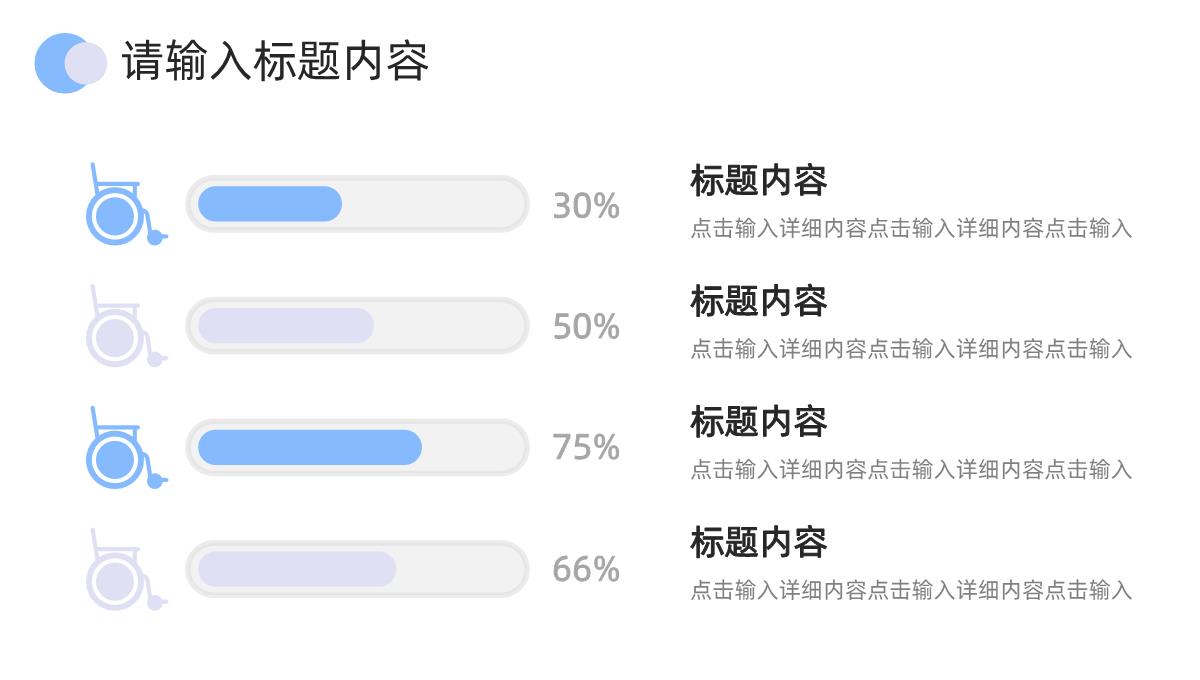 2.5D扁平化个人简历PPT模板_06