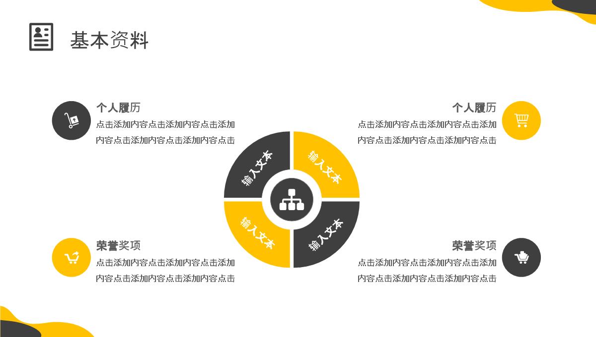 简约复古个人简介自我介绍PPT模板_05