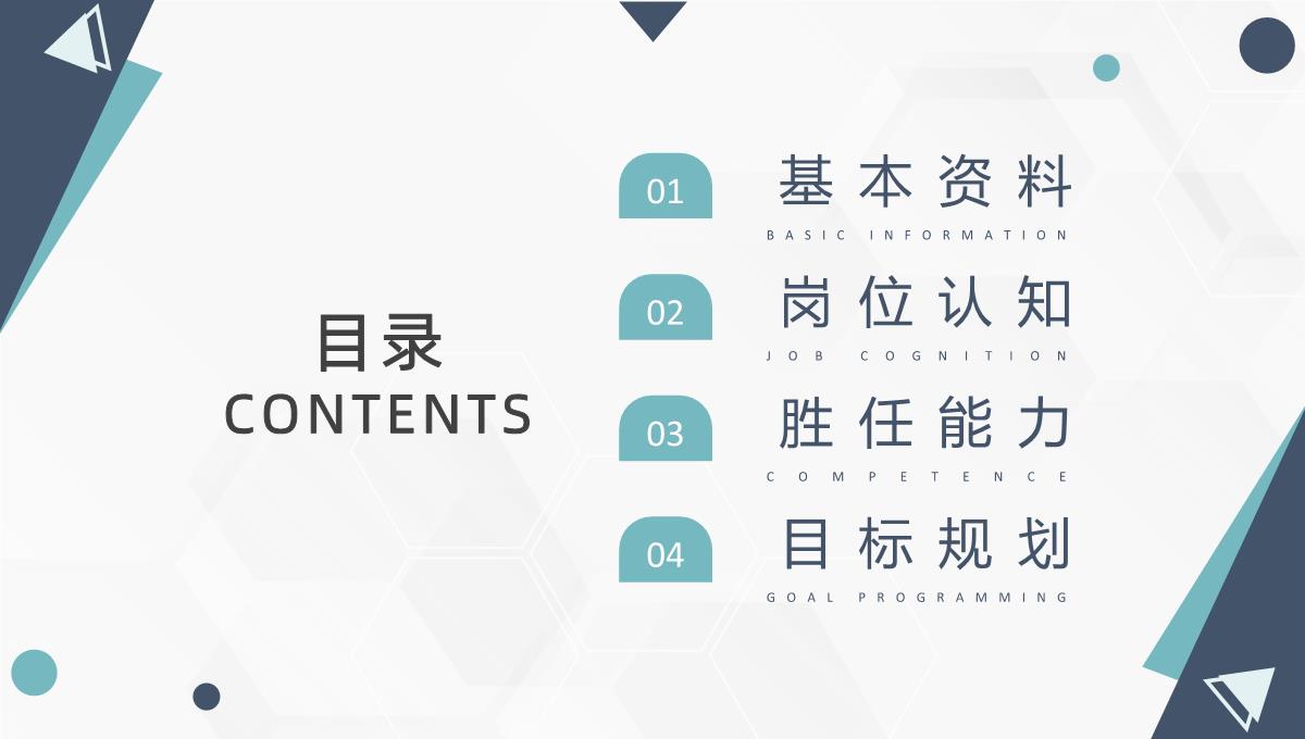 灰白商务风格大学生或教师个人求职简历自我评价报告样本范文PPT模板_02