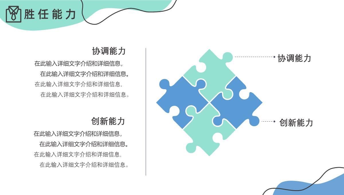 大学生个人简历自我评价介绍求职面试竞聘样本范文PPT模板_13