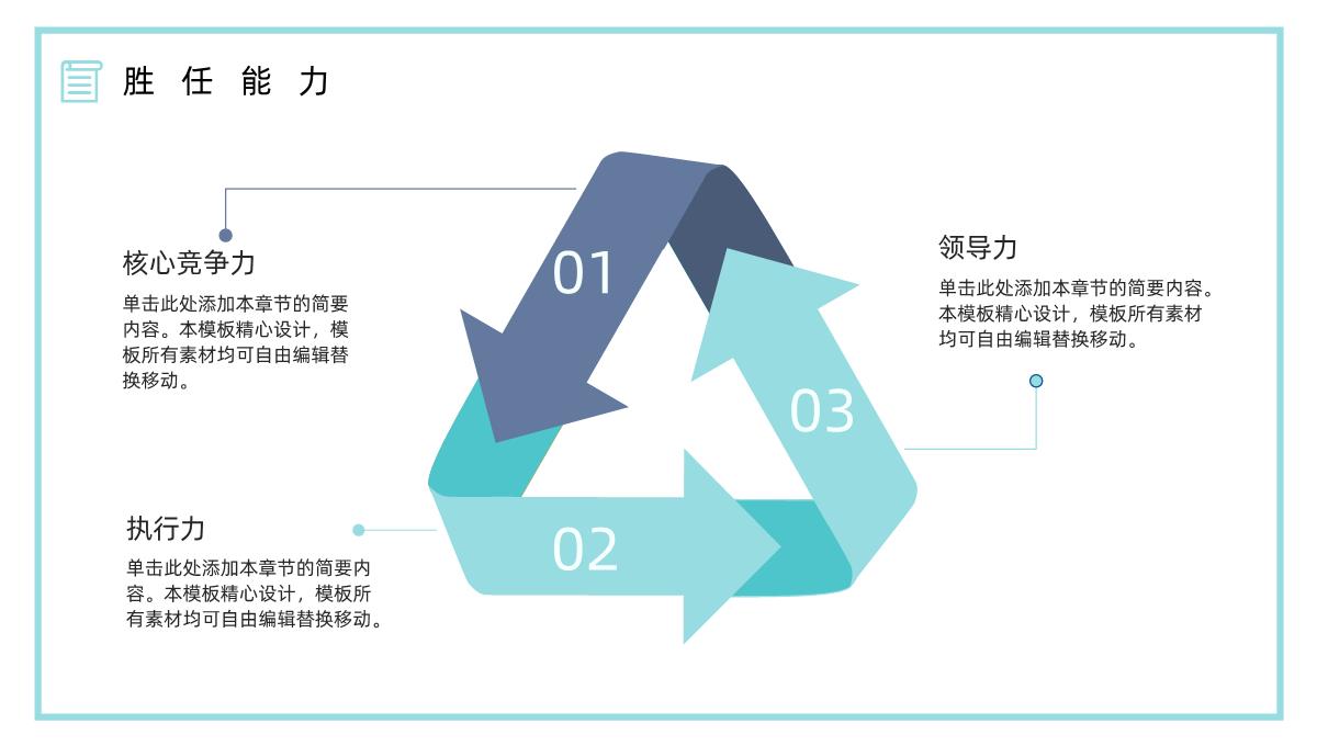 蓝色简约大气个人求职简历职位竞选PPT模板_12