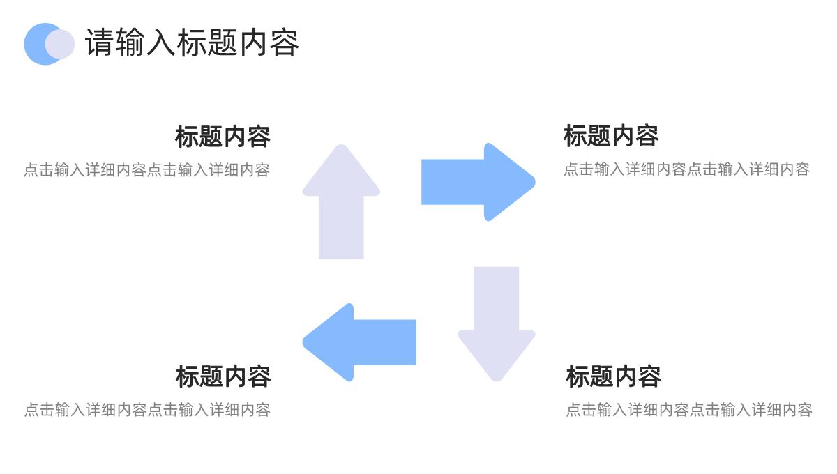 2.5D扁平化个人简历PPT模板_09