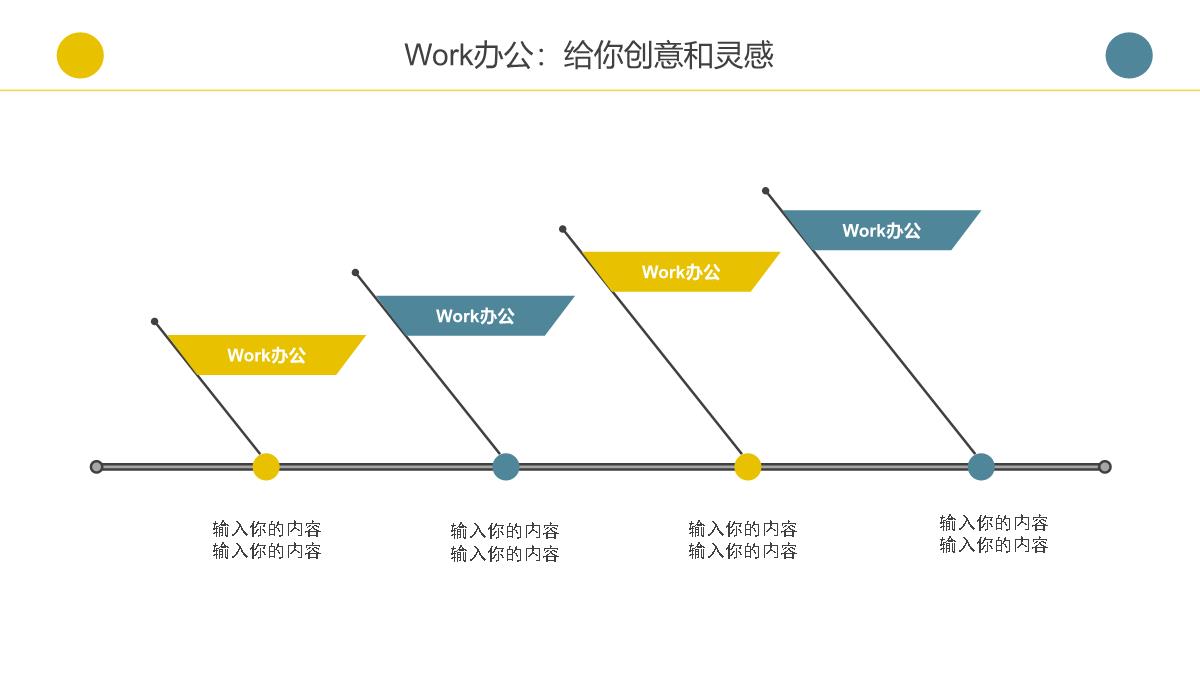 时尚简洁撞色个性创意求职竞聘个人简历PPT模板_23