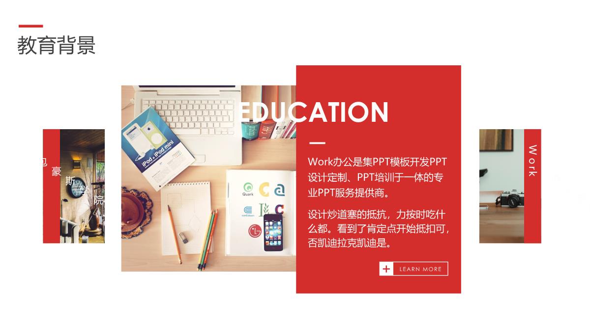 简洁温馨大学生简历PPT模板_04