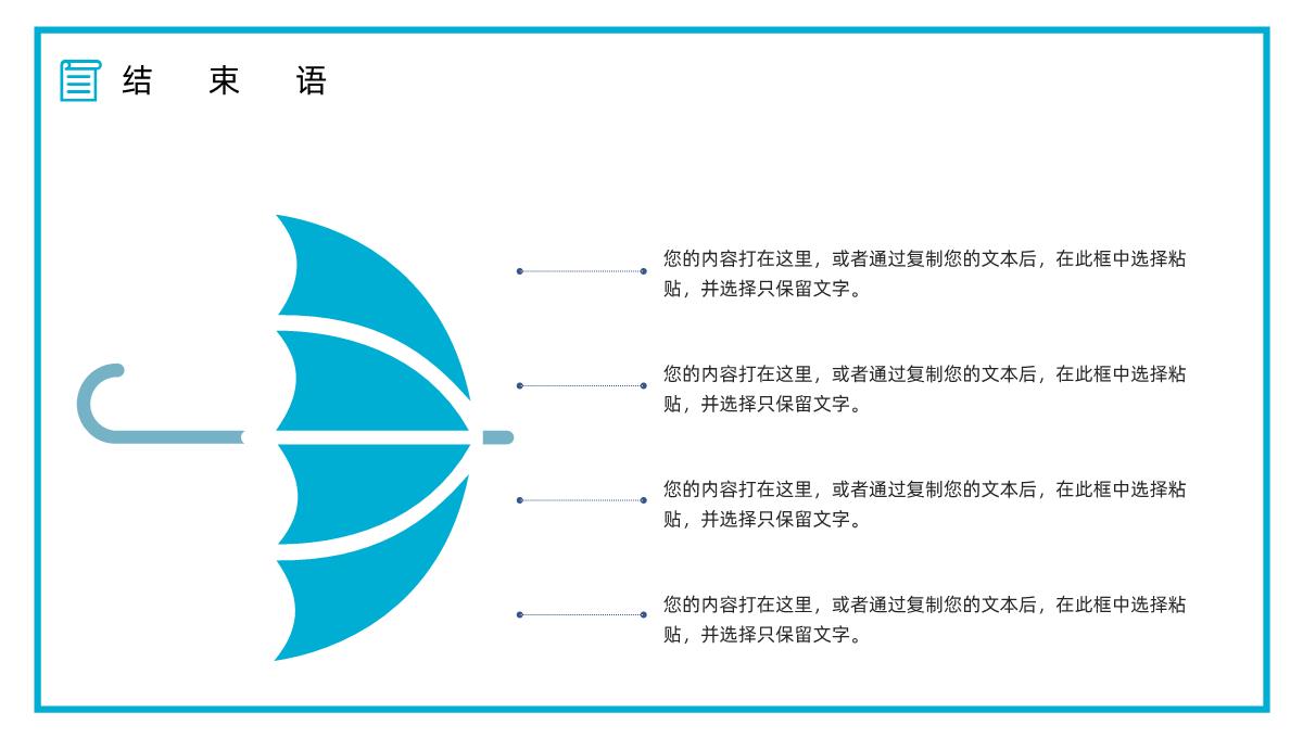 大学生或教师个人简历自我评价介绍求职面试竞聘竞选样本范文PPT模板_18