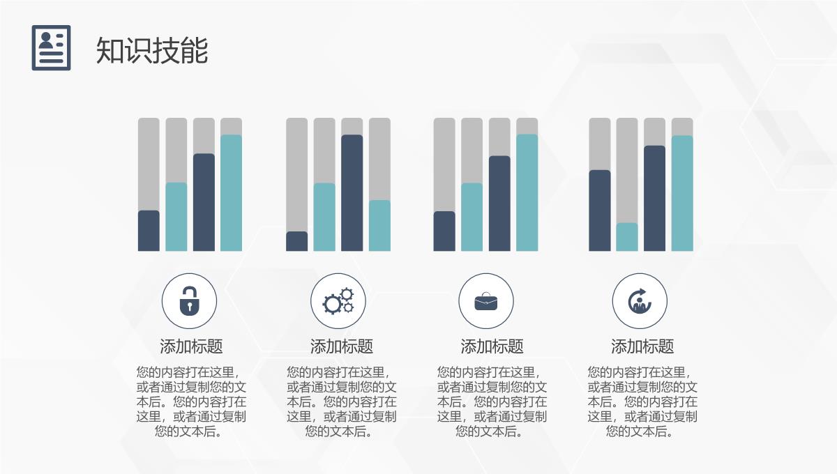 灰白商务风格大学生或教师个人求职简历自我评价报告样本范文PPT模板_10