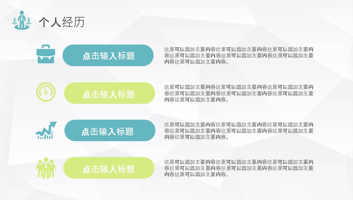 简约简单微立体商务个人简介自我介绍PPT模板_10