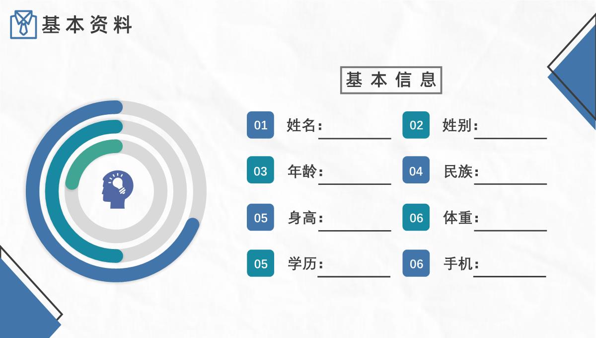 商务大气个人求职简历PPT模板_04