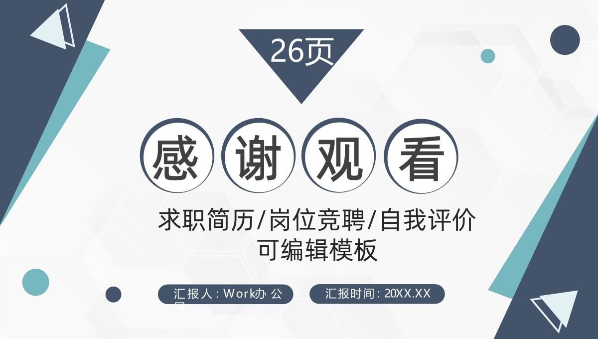 灰白商务风格大学生或教师个人求职简历自我评价报告样本范文PPT模板_25