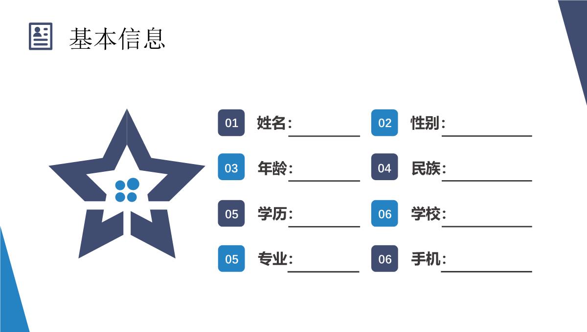 商务风蓝色个人求职简历自我介绍竞聘PPT模板_04