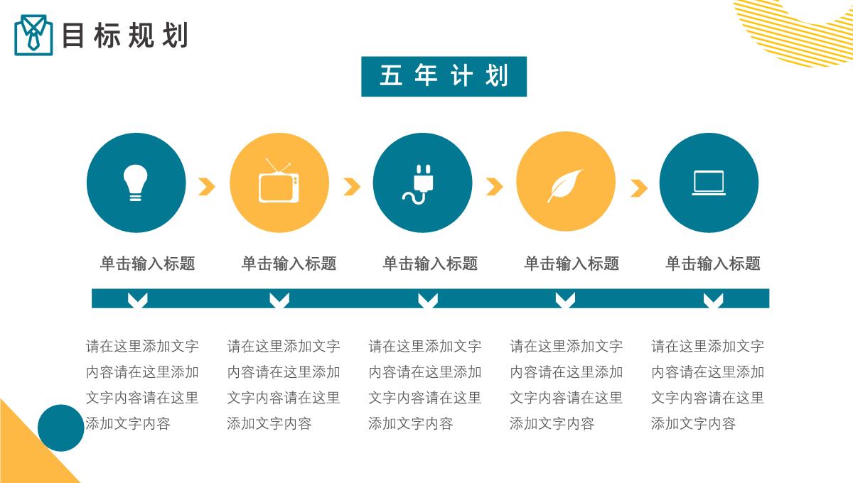 简约多彩商务风格个人求职简历通用PPT模板_15