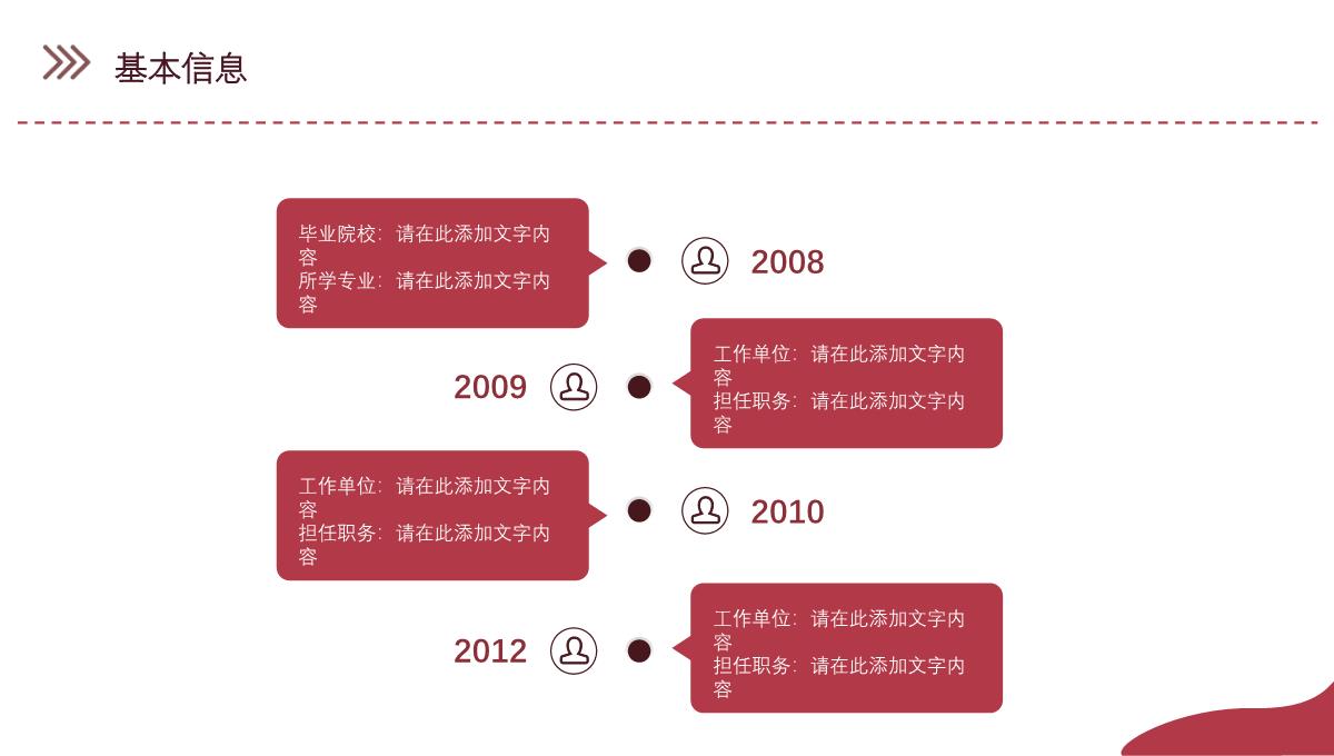 简约创意红色个人简历自我评价面试范文PPT模板_05