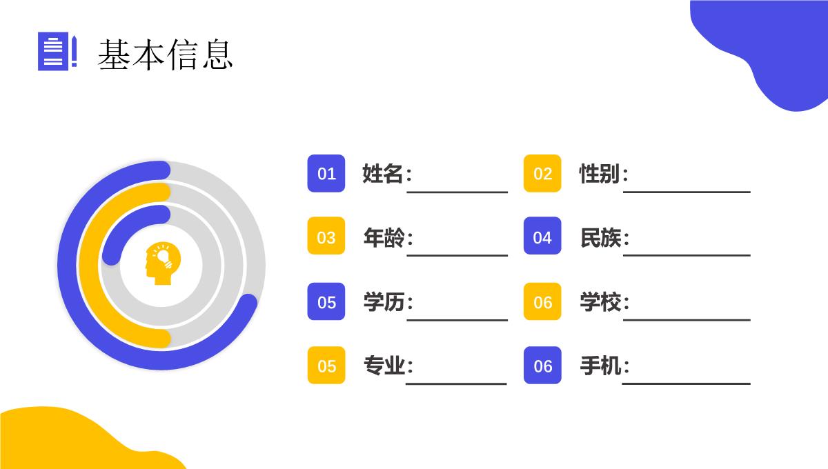 扁平风蓝色个人简历求职个人技能展示PPT模板_04