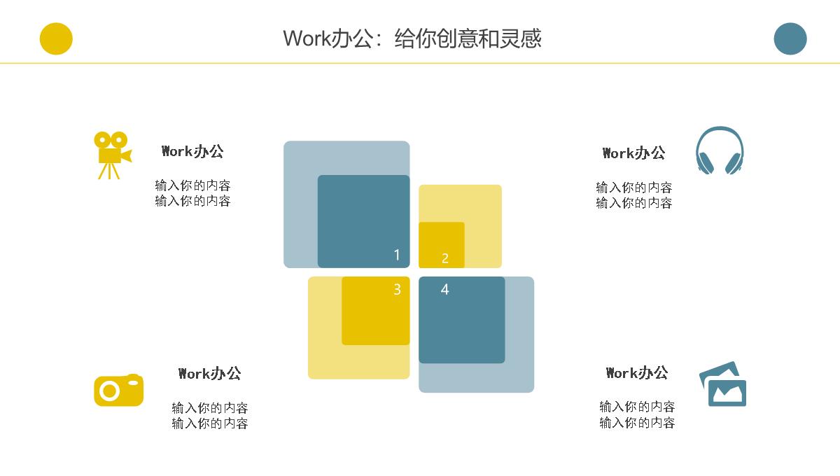 时尚简洁撞色个性创意求职竞聘个人简历PPT模板_12