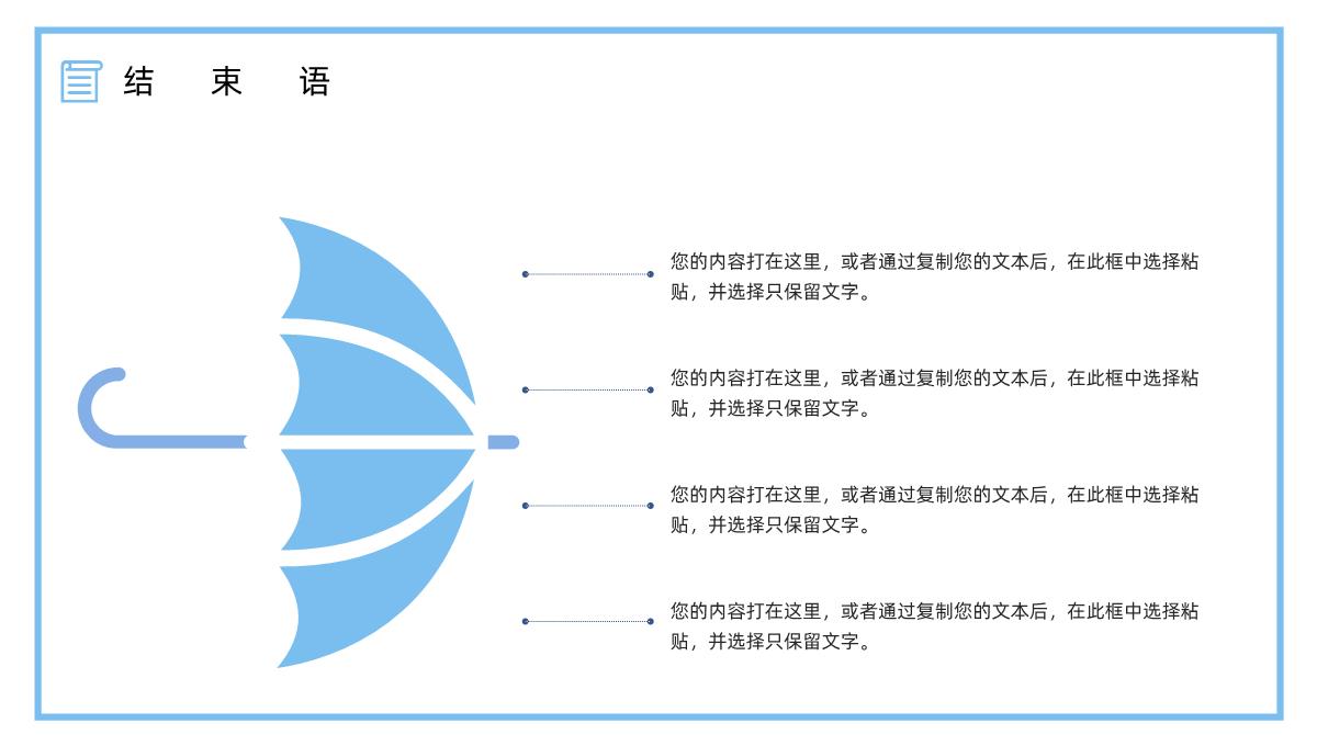 创意大学生或教师个人简历自我评价求职面试竞聘样本范文PPT模板_18