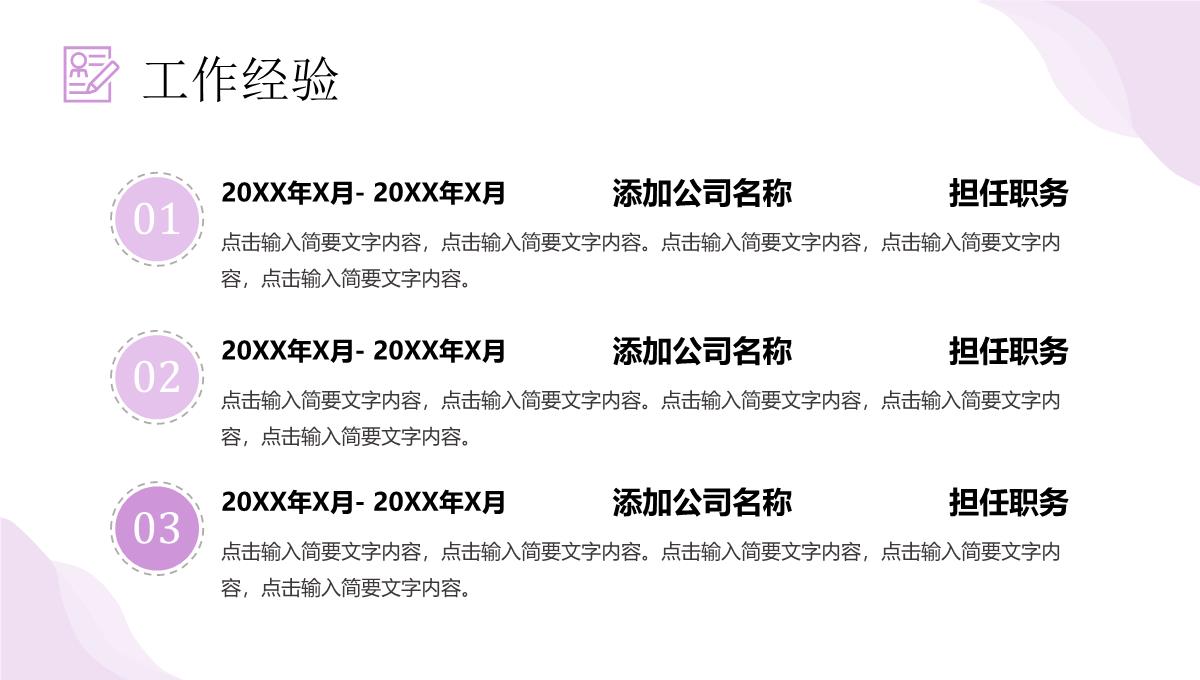 浅紫色扁平风个人简历大学生自我评价PPT模板_14