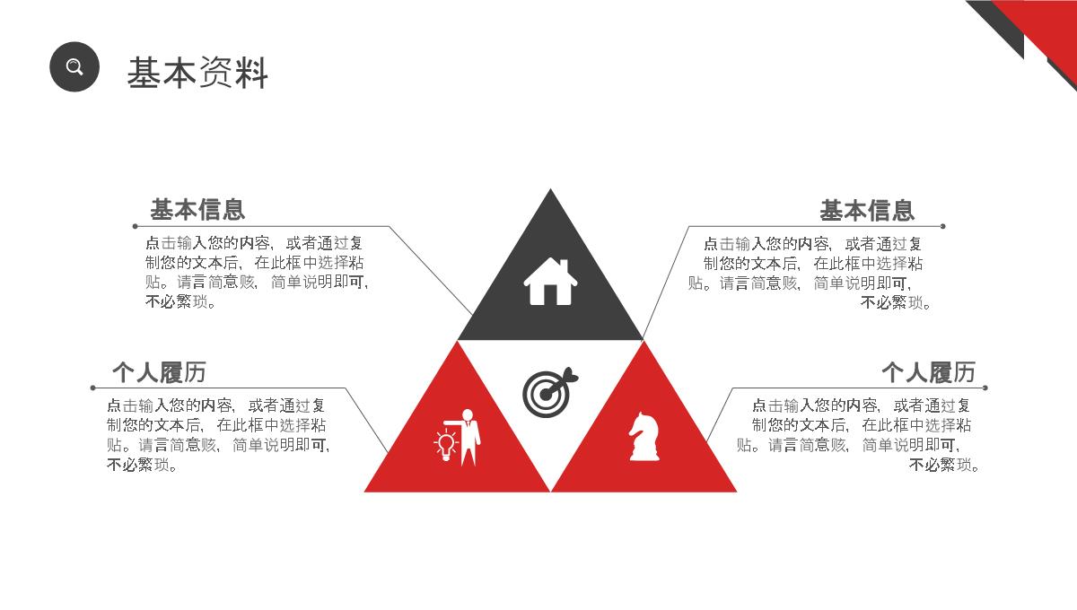 白色简约设计风格教师个人求职简历自我介绍评价样本范文PPT模板_04