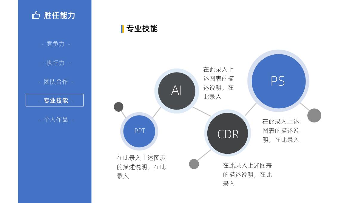 简约商务风个人求职简历PPT模板_16