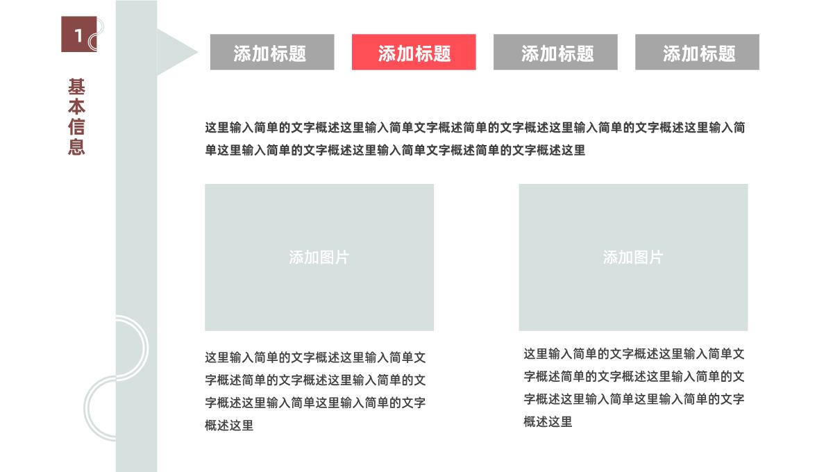 简约清新自我介绍PPT模板_06