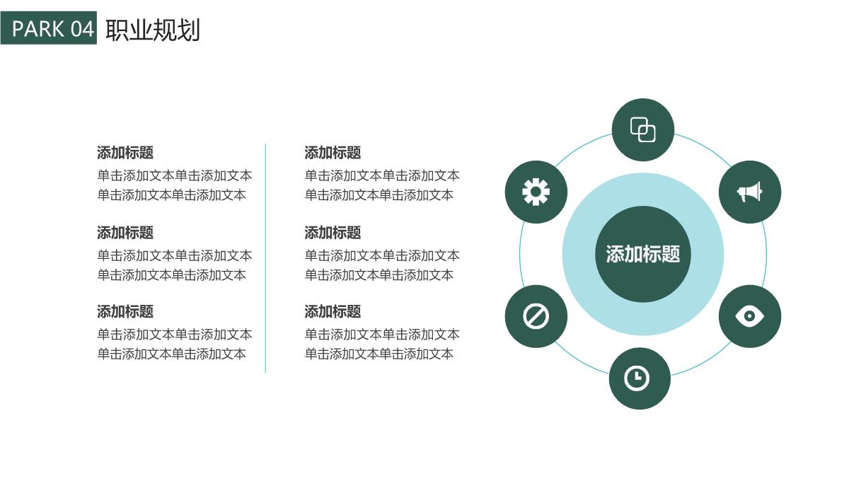 小清新创意个人应聘简历PPT模板_19