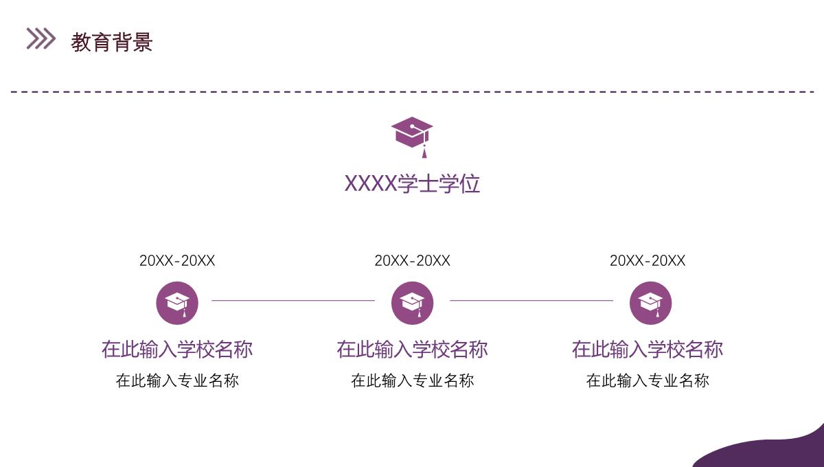 紫色精致简约渐变简历自我介绍个人求职PPT模板_08