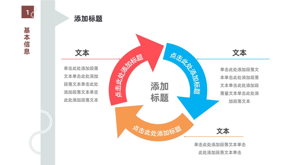 简约清新自我介绍PPT模板_04