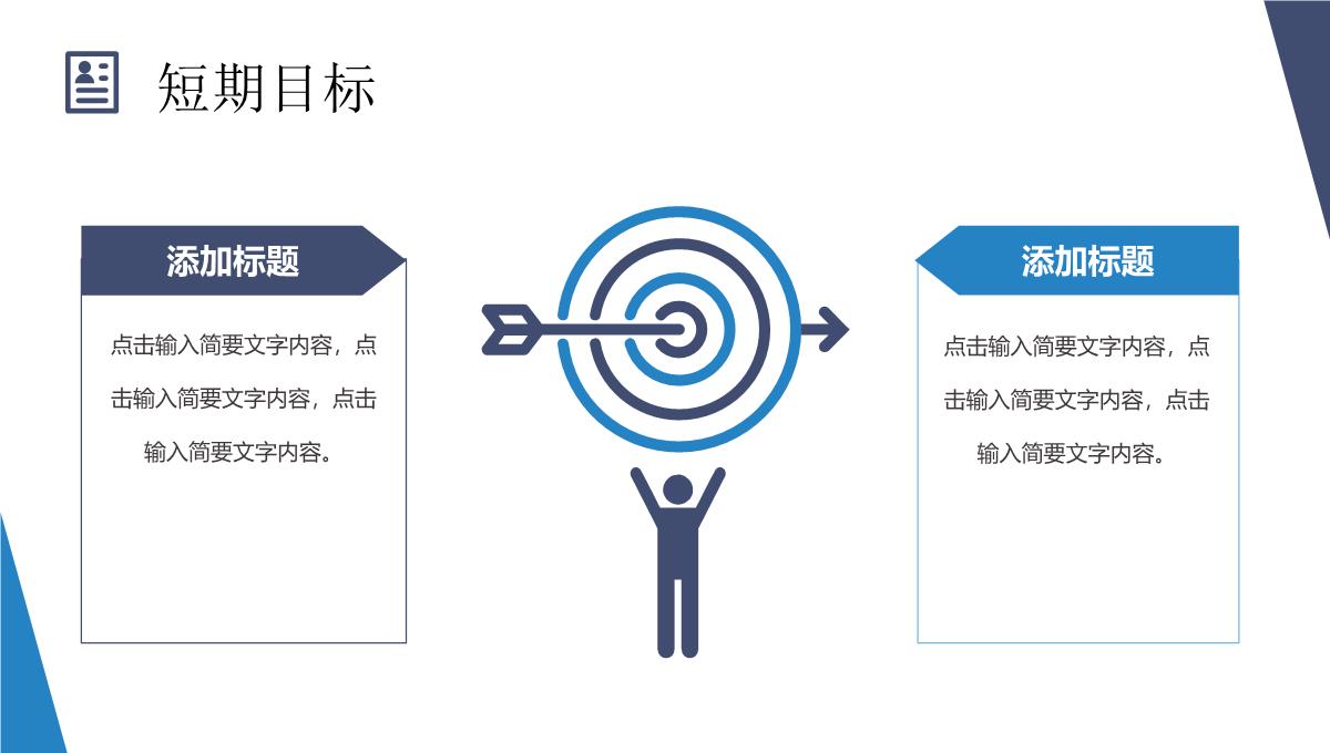 商务风蓝色个人求职简历自我介绍竞聘PPT模板_18