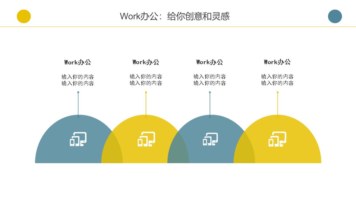 时尚简洁撞色个性创意求职竞聘个人简历PPT模板_11