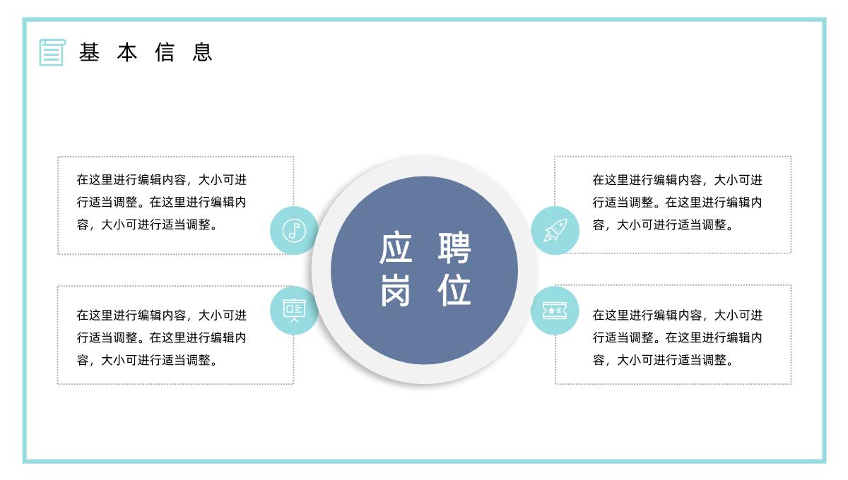 蓝色简约大气个人求职简历职位竞选PPT模板_06