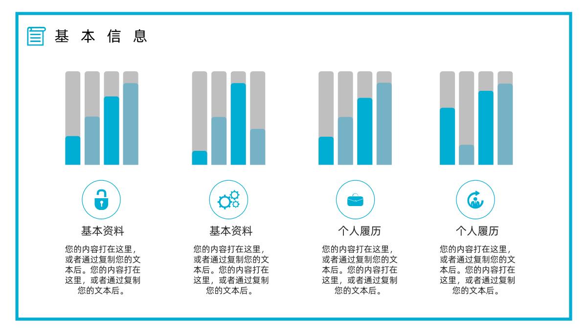 大学生或教师个人简历自我评价介绍求职面试竞聘竞选样本范文PPT模板_04