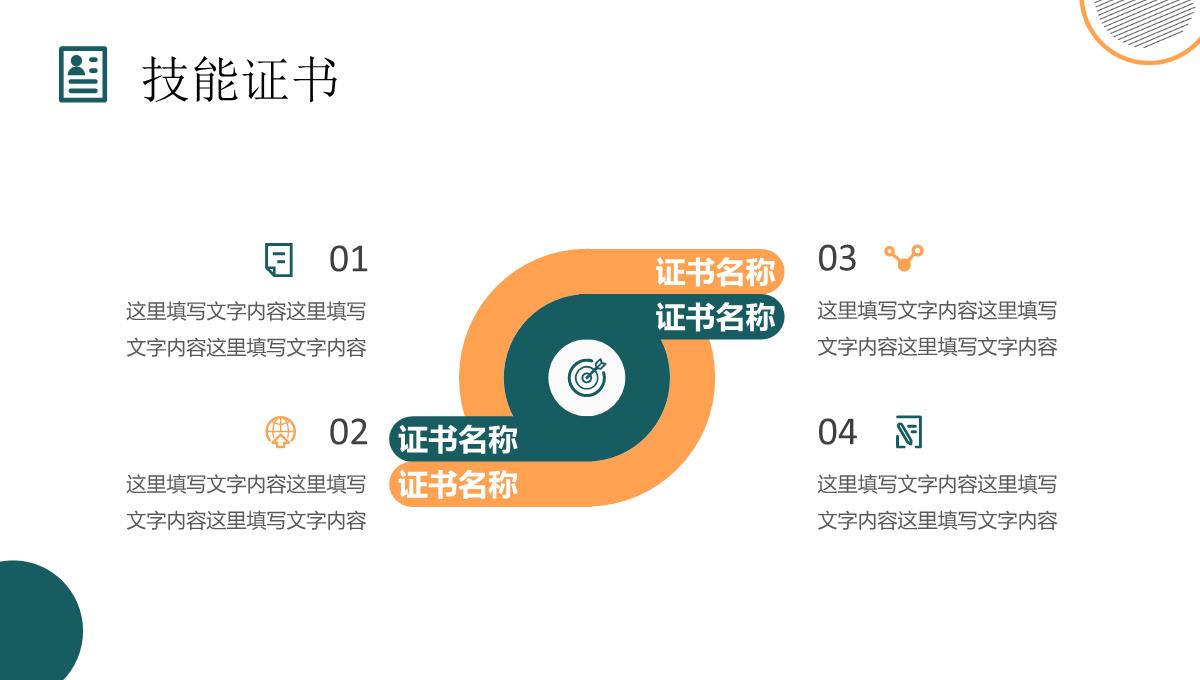 商务风自我评价个人简历面试范文PPT模板_08