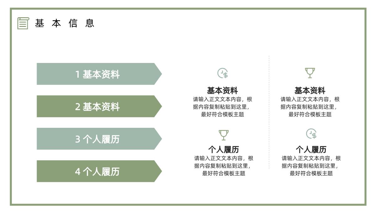 蓝色教师个人简历自我评价介绍求职面试样本范文PPT模板_04