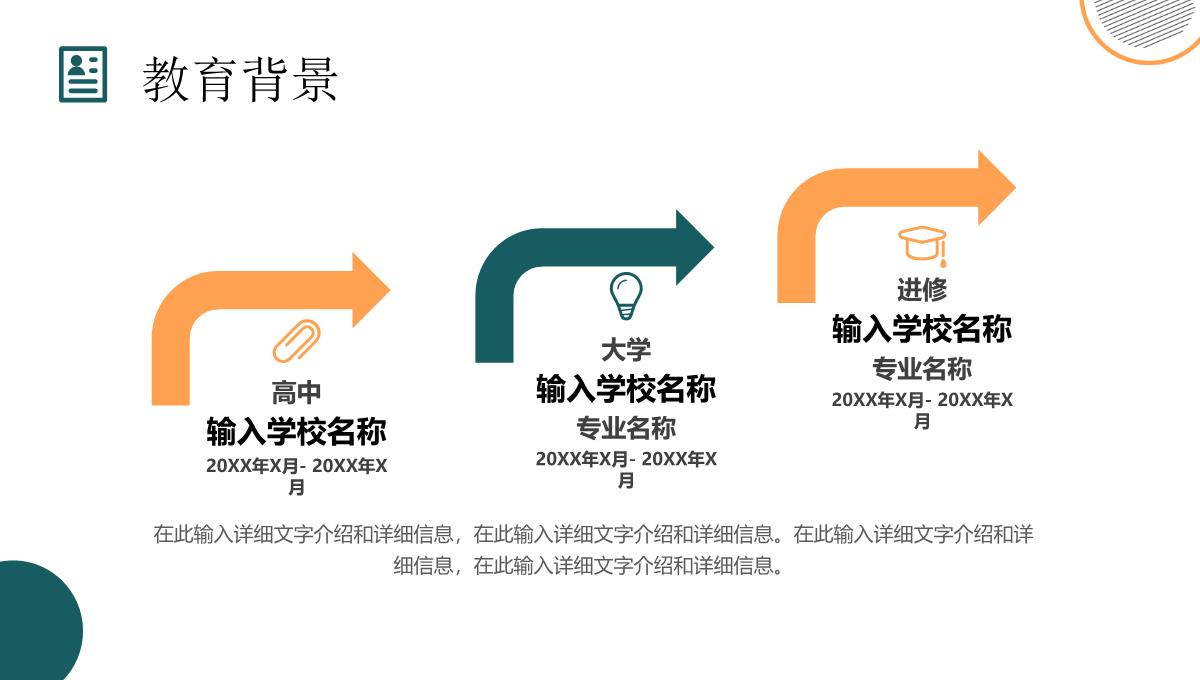 商务风自我评价个人简历面试范文PPT模板_11