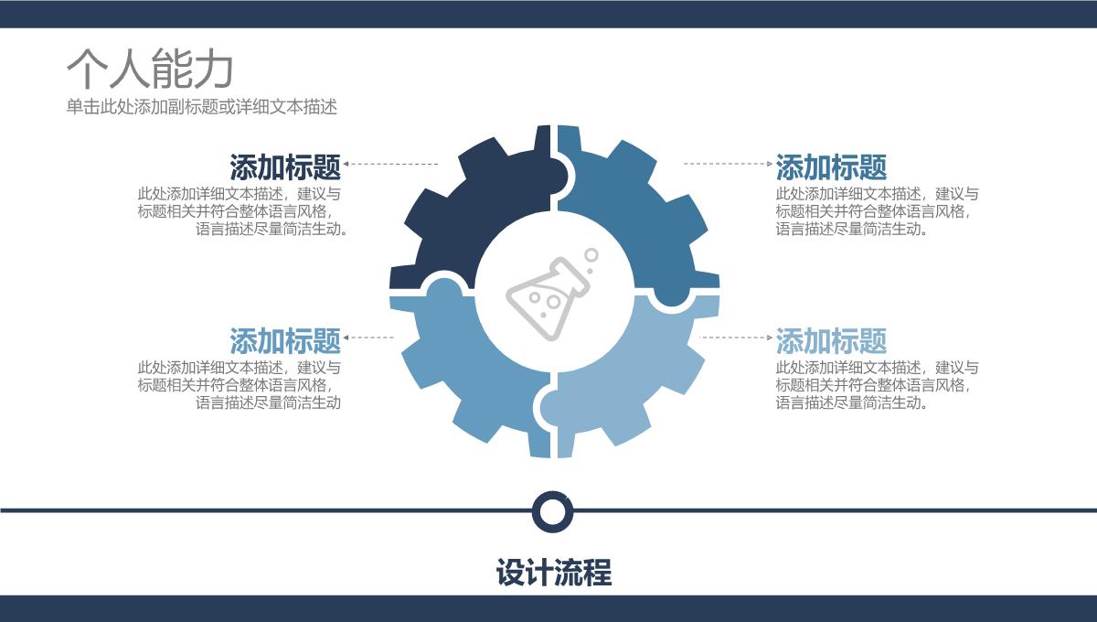 个人简历求职简约PPT模板_13